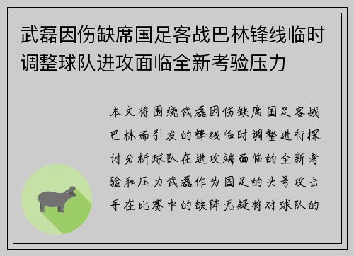 武磊因伤缺席国足客战巴林锋线临时调整球队进攻面临全新考验压力