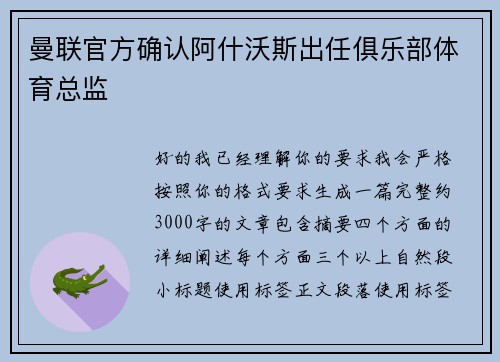 曼联官方确认阿什沃斯出任俱乐部体育总监