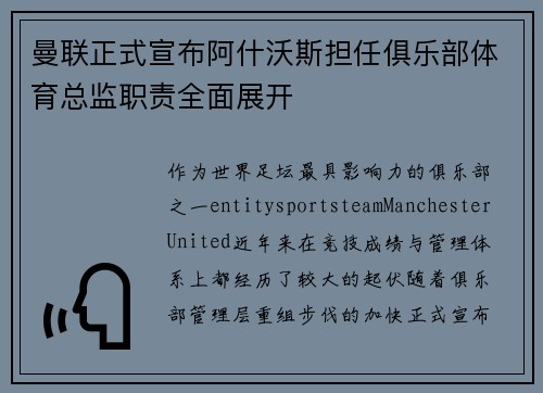 曼联正式宣布阿什沃斯担任俱乐部体育总监职责全面展开