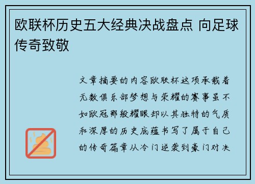 欧联杯历史五大经典决战盘点 向足球传奇致敬 欧联杯历史五大经典决战盘点 向足球传奇致敬
